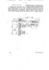 Аппарат для контроля укладки папирос (патент 15455)