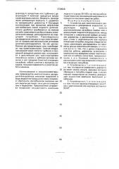 Устройство для многопоточного распределения и дозирования жидкостей (патент 1739936)