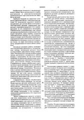 Полуавтомат для снятия облоя с пластмассовых деталей (патент 2000938)