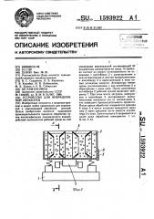 Устройство для вибрационной обработки (патент 1593922)