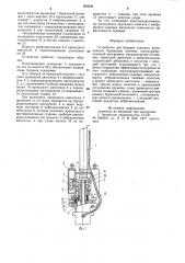 Устройство для бурения скважин (патент 899836)