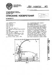 Транспортный желоб цепного скребкового конвейера (патент 1450731)