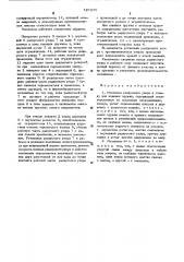 Механизм радиусного упора к станку для навивки пружин (патент 527235)