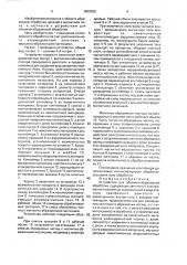Устройство для объемно-абразивной обработки (патент 1650399)