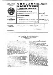 Устройство для генерации векторов на индикаторе с черезстрочной разверткой (патент 922718)