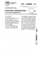 Композиция для письма по бумаге (патент 1432082)