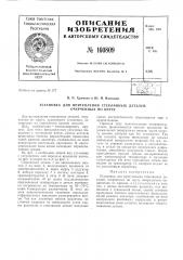 Патент ссср  160809 (патент 160809)