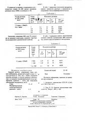 Буровой раствор (патент 645957)