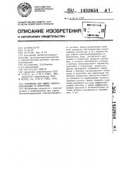 Устройство для защиты электрооборудования от перегрузки (патент 1432654)
