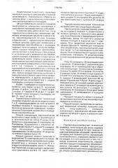 Горизонтально-замкнутый тележечный конвейер (патент 1759756)