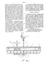 Устройство для подачи заготовокв штамп (патент 804113)