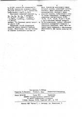 Способ определения качества хереса (патент 1033966)