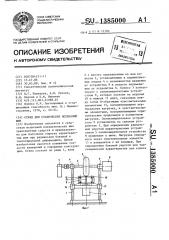 Стенд для статических испытаний шин (патент 1385000)