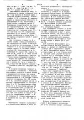 Перекрытие люка (патент 965876)