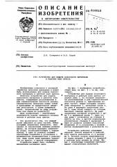 Устройство для подачи полосового материала в рабочую зону пресса (патент 616010)