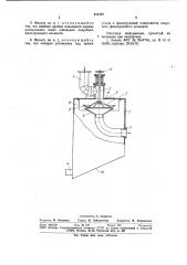 Фильтр для очистки жидкости (патент 925368)