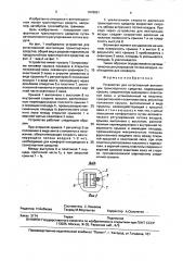 Устройство для естественной вентиляции транспортного средства (патент 1678651)