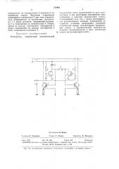 Интегратор1 (патент 377801)