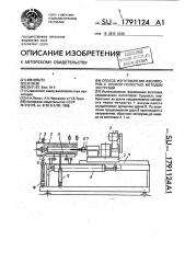 Способ изготовления изоляторов с осевой полостью методом экструзии (патент 1791124)