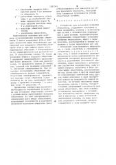 Устройство для установки венцовых объективов (патент 1267345)