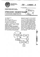 Устройство для измерения амплитуды угловых колебаний (патент 1196697)