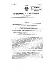 Устройство для измерения напряжений и усилий (патент 122907)