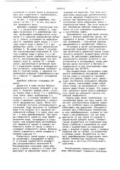 Дефибрер для производства древесной массы (патент 1707115)