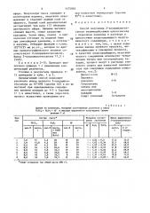 Способ получения 2-хлорциклогексанола (патент 1475903)