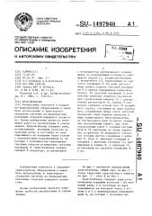 Кран-штабелер (патент 1497940)