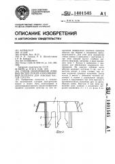 Способ изолирования лобовых частей статора и изоляционный колпачок для лобовых частей статора (патент 1401545)