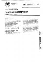 Способ определения хинина в йодовисмутате хинина (патент 1343352)