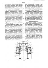 Передвижные подмости (патент 866083)