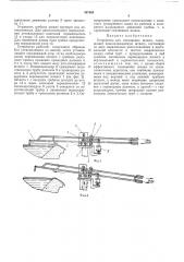 Устройство для скачивания шлака (патент 457864)
