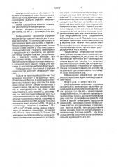 Вибрационный наклонный струйный концентратор (патент 1836984)