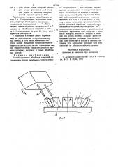 Способ групповой обработки отверстий (патент 837594)