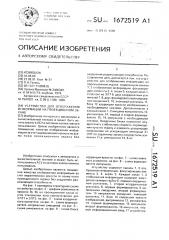 Устройство для отображения информации на проекционном экране (патент 1672519)