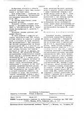 Кольцевая антенна (патент 1462440)