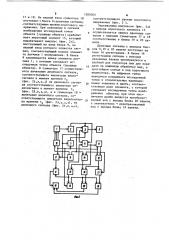 Устройство для считывания информации (патент 1200305)