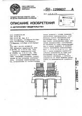 Балансирующее устройство (патент 1206637)