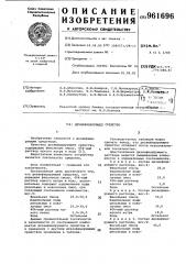 Дезинфицирующее средство (патент 961696)