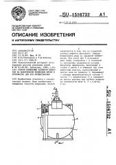 Способ измерения размеров дефектов на поверхности резиновых мячей и устройство для его осуществления (патент 1516732)