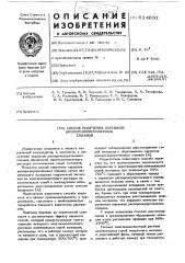Способ получения порошков дисперсноупрочненных сплавов (патент 614891)