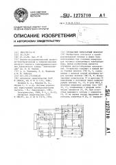 Трехфазный тиристорный инвертор (патент 1275710)