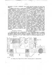 Приспособление для установления надлежащей ширины доски при обрезке ее на двойном обрезном станке (патент 13407)