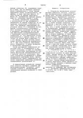 Устройство фазирования регенераторов цифрового сигнала (патент 786036)