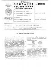 Компенсационный провод (патент 479008)