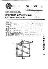 Устройство для получения отверстий в отливках (патент 1110542)