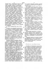 Устройство для регистрации производительности замкнутого конвейера (патент 963023)