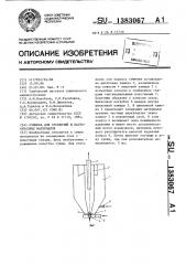 Сушилка для суспензий и пастообразных материалов (патент 1383067)