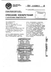 Опорно-поворотное устройство (патент 1143811)